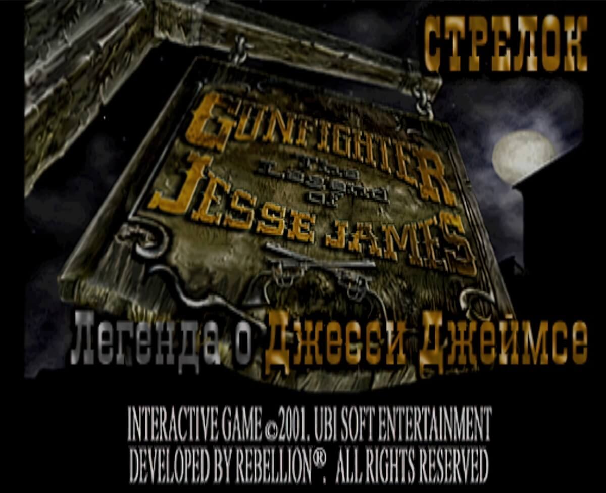 Gunfighter The Legend of Jesse James